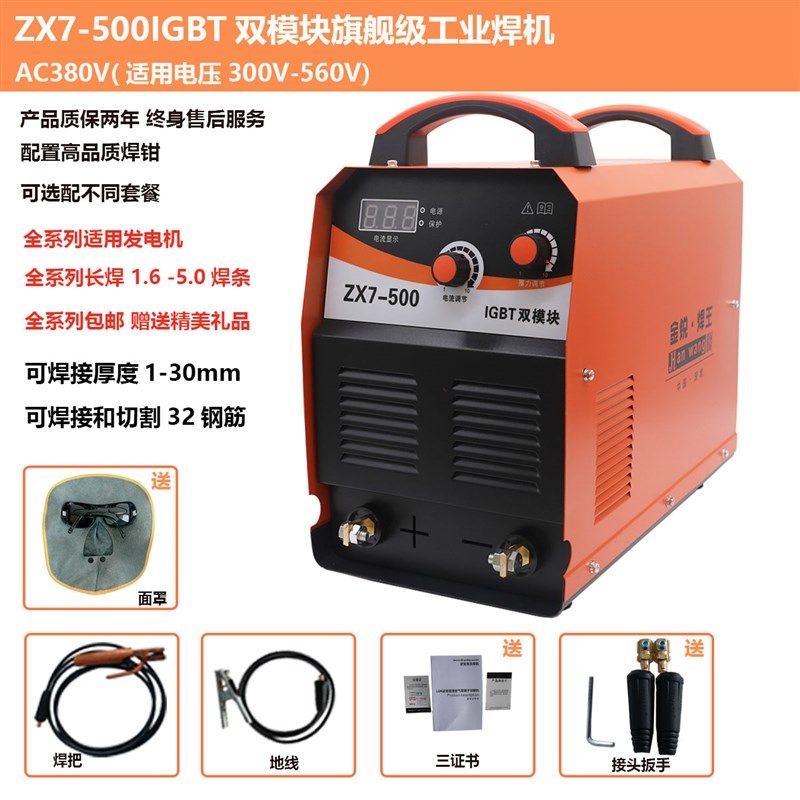 新品电焊机c380v工业级500焊机长焊5.0焊条纯铜逆变式直流手把焊