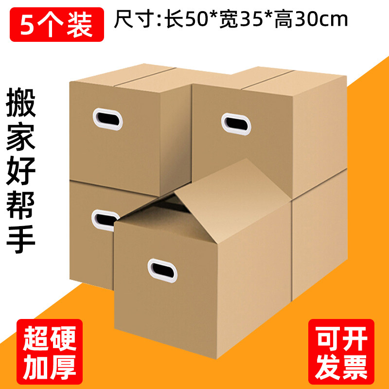 新品5个装特大号搬家塑料箱子纸箱加厚特硬搬家整理箱快递打包纸