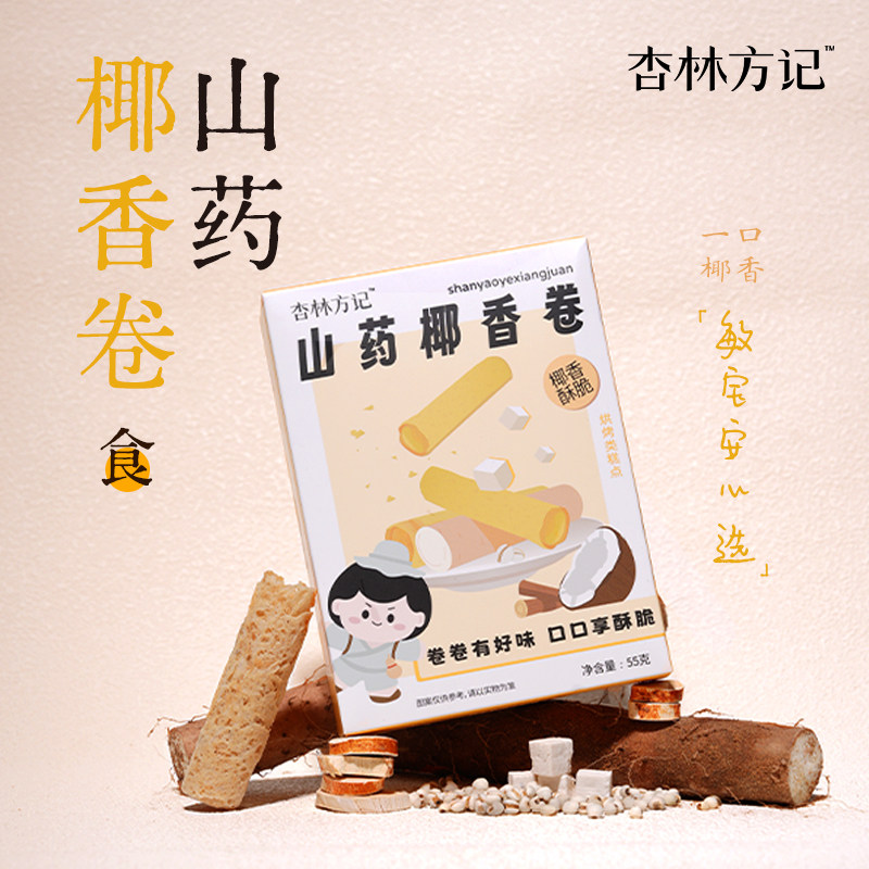 杏林方记山药椰香卷无麸质山药脆卷儿童零食蛋卷独立包装敏宝零食,婴童食品,宝宝饼干,淘宝优惠券,粉丝福利购,淘宝优惠卷