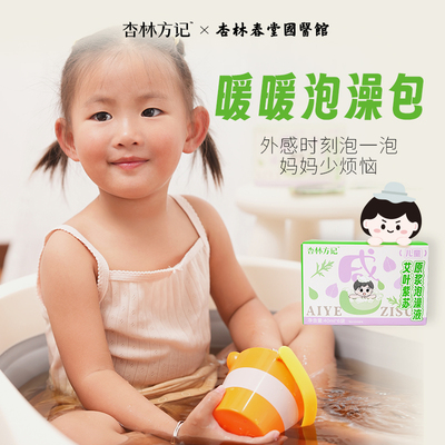 杏林方记艾叶紫苏原液泡澡液泡澡包儿童泡脚包沐浴液独立小包装