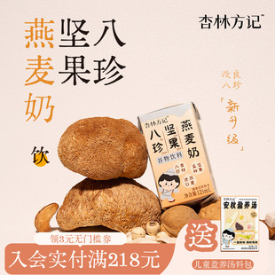 杏林方记八珍坚果燕麦奶儿童每日坚果奶早餐奶植物奶坚果乳纯素奶