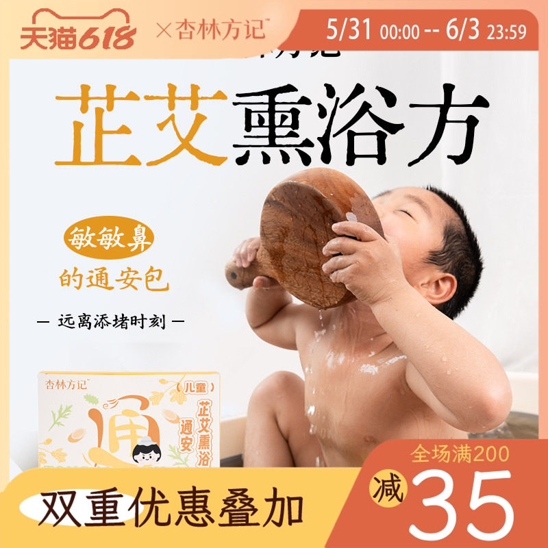 杏林方记芷艾熏浴方泡澡包泡澡液儿童泡脚泡脚包沐浴液独立包装