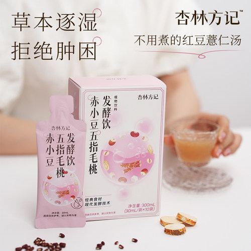 杏林方记五指毛桃饮品