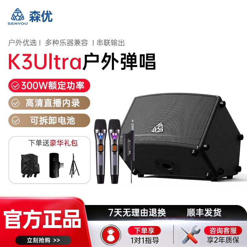 森优K3 Ultra户外音响吉他萨克斯电吹管专用演出直播内录乐器音箱