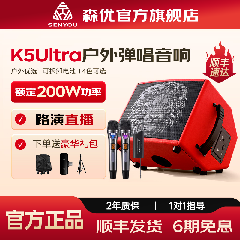 森优K5Ultra户外K歌音响电吹管吉他专业弹唱便携式蓝牙乐器音箱