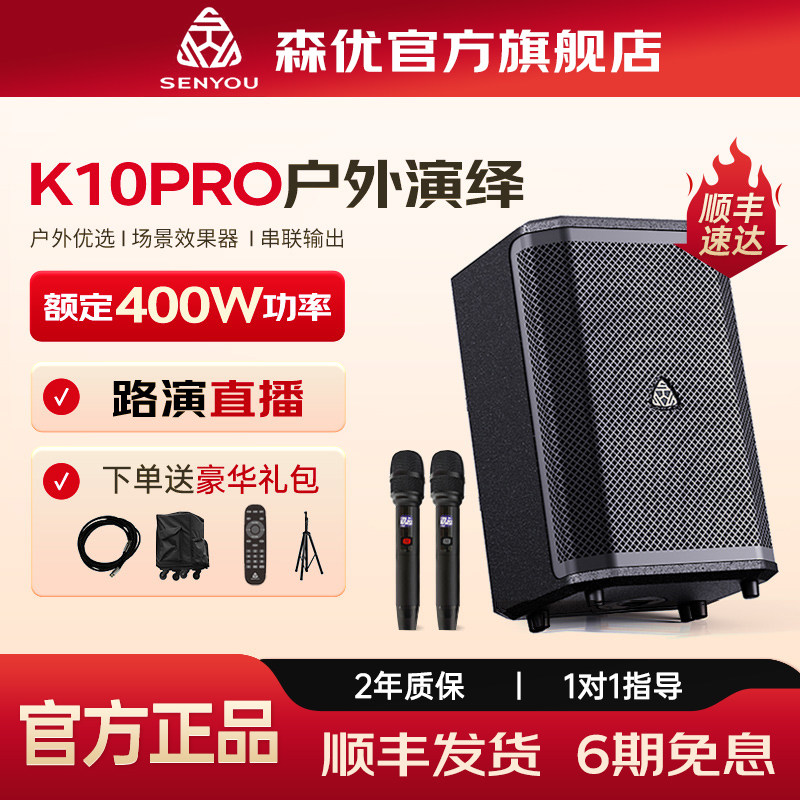 森优K10pro户外乐器音响直播k歌路演电吹管萨克斯音箱