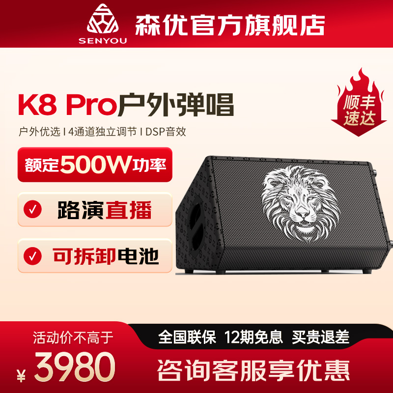 森优K8 Pro户外乐器音响直播k歌路演电吹管萨克斯音箱