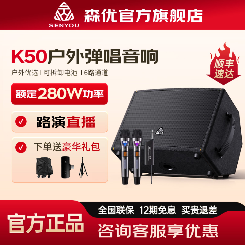 森优K50萨克斯电吹管乐器音响户外K歌室内直播便携式路演弹唱音箱
