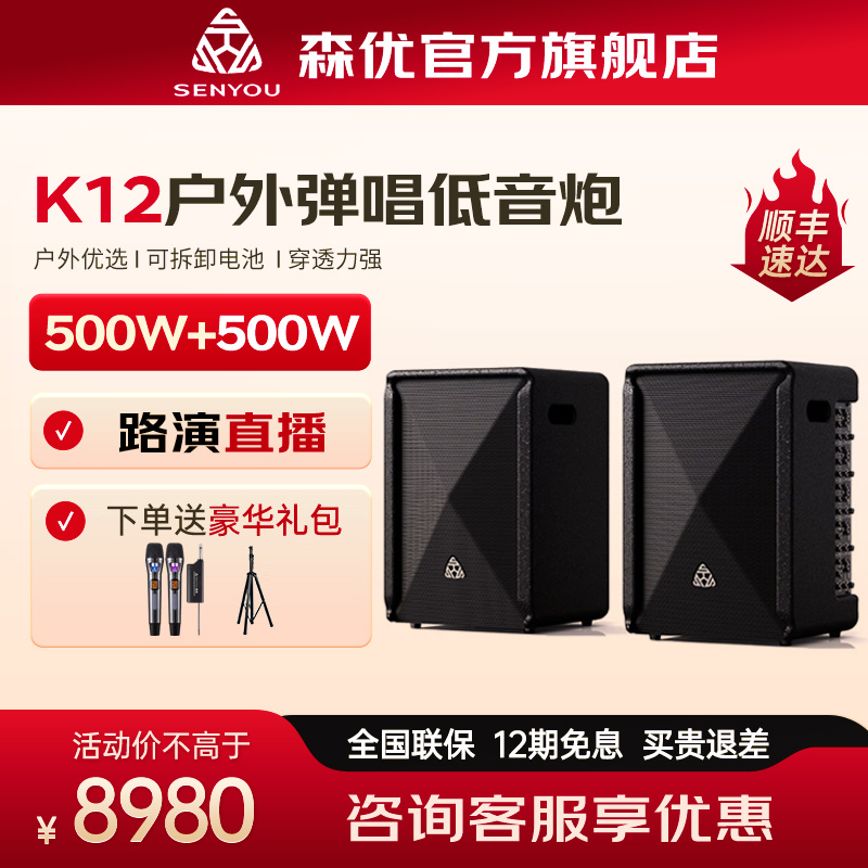 森优K12大功率12寸卡包音响户外K歌直播路演双声道立体声专业音箱