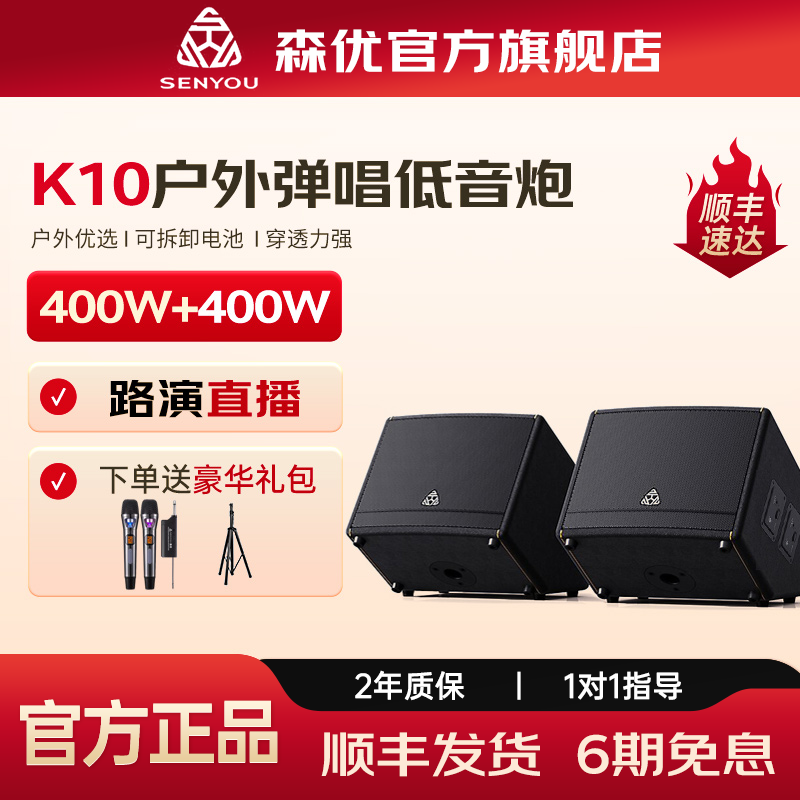 森优K10大功率10寸卡包音响户外K歌直播路演双声道立体声专业音箱
