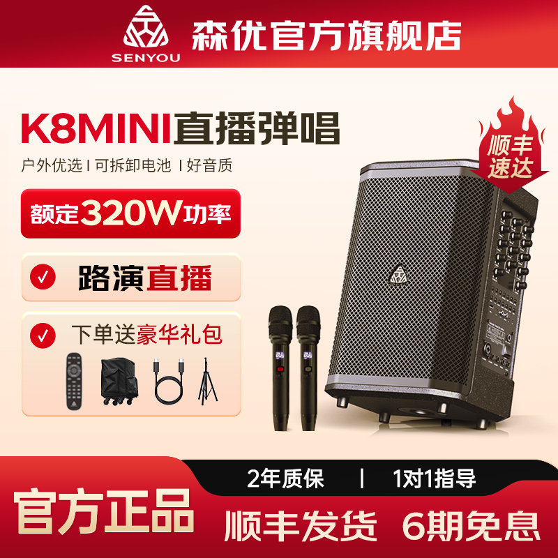 森优K8MINI户外乐器音响直播k歌路演电吹管萨克斯音箱