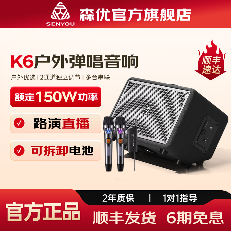 森优150瓦功率户外乐器K歌音响