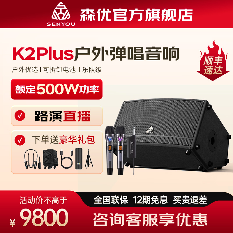 森优旗舰店500瓦大功率乐器音响