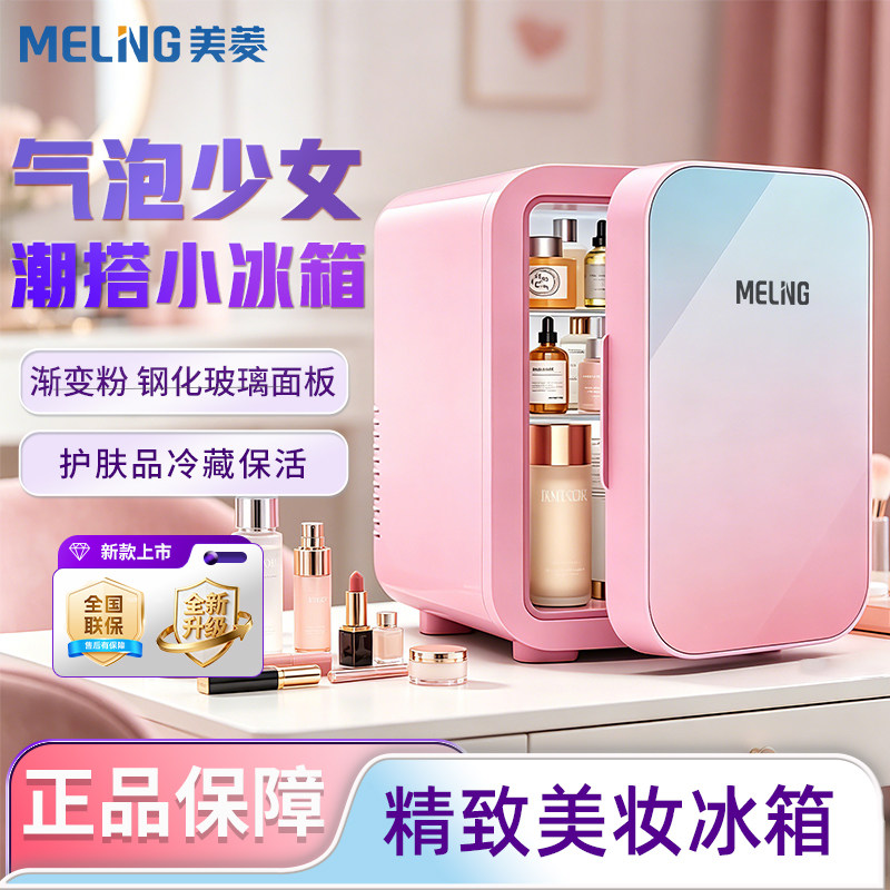 美菱迷你小冰箱一人小型mini车载冰箱学生宿舍家用储奶新款小冰柜