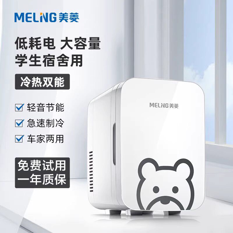 美菱迷你小冰箱一人小型mini车载冰箱学生宿舍家用储奶新款小冰柜