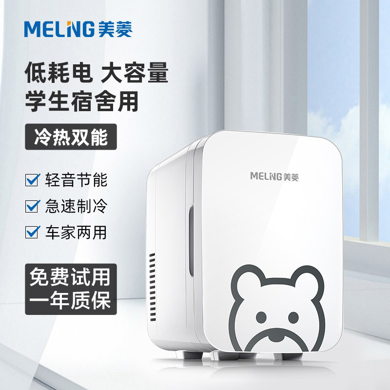 美菱迷你小冰箱一人小型mini车载冰箱学生宿舍家用储奶新款小冰柜