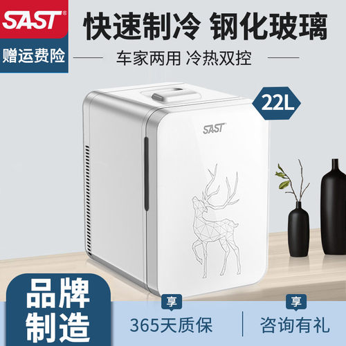 SAST车家两用冷藏保鲜车载小冰箱