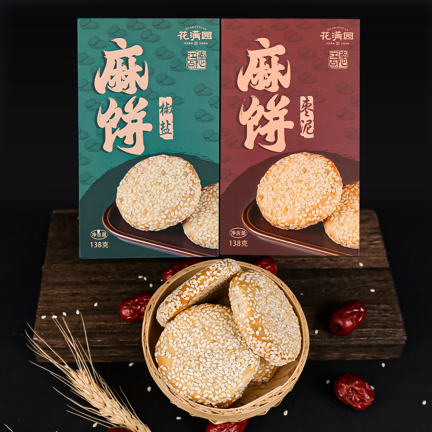 花满园苏州特色传统麻饼盒装休闲零食糕点小吃休闲食品包装即食