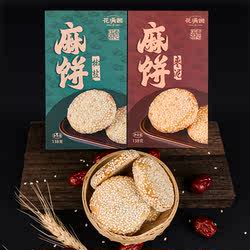 花满园苏州特色传统麻饼盒装休闲零食糕点小吃休闲食品包装即食