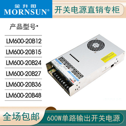 LM600-20B12/24金升阳开关电源220V转15/27/36/48V高隔离大功率25