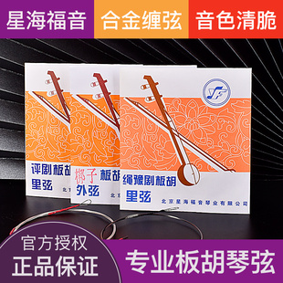 星海福音评剧豫剧梆子板胡弦评剧板胡琴弦 绳豫剧板胡弦专业演奏