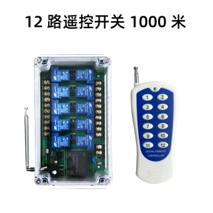 12路20A直流交流无线遥控开关远距离12V24V220大功率遥控器展厅灯
