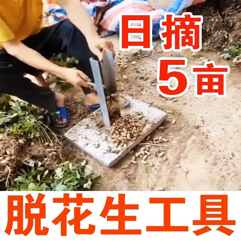 摘花生神器脱花生摘果机家用小型花生脱粒机花生分粒工具手动夹子,农机/农具/农膜,其它农用工具,淘宝优惠券,粉丝福利购,淘宝优惠卷