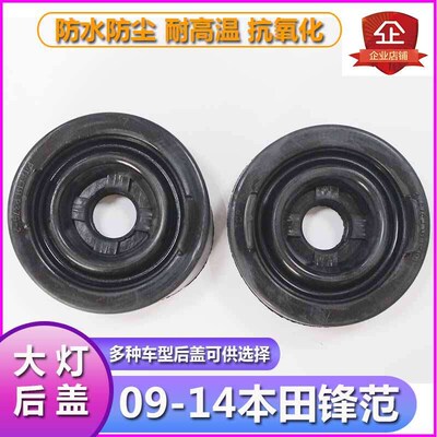 锋范大灯防尘灯罩H4防水密封橡胶后盖 前照灯灯盖保护配件