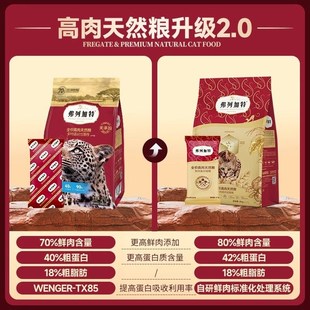 弗列加特80%鲜肉膨化猫粮高蛋白猫咪幼猫成猫精准营养鸡肉乳鸽粮