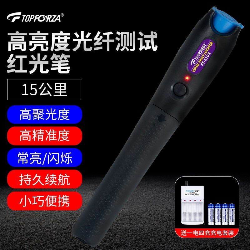拓伏锐红光笔10公里激光光纤断路测试器检测仪10mW网络检测光纤笔