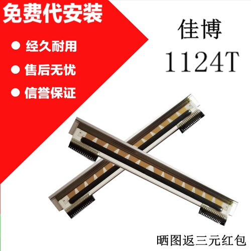 佳博GP-1124D打印头 1324D 1524T 1134T D条码标签打印机热敏针头