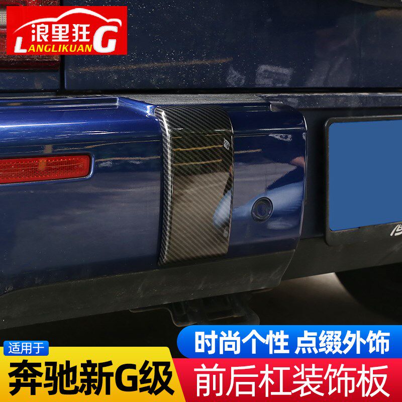适用于19-24款奔驰G级后保险杠装饰贴片 G500升级特别版改装配件
