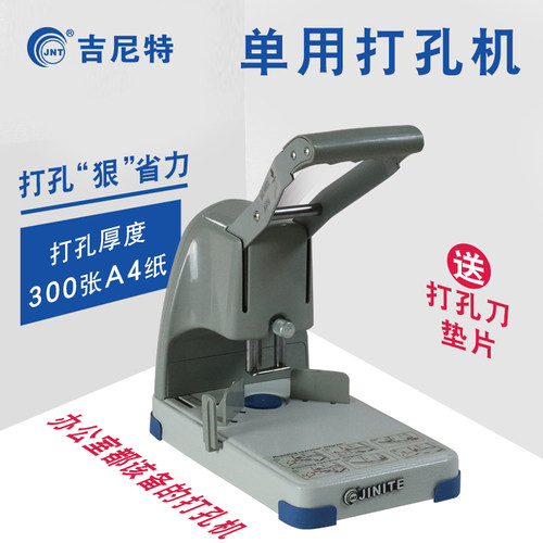 吉尼特重型打孔机手动单圆孔文件装订3CM活页打孔器纸张吊牌适用