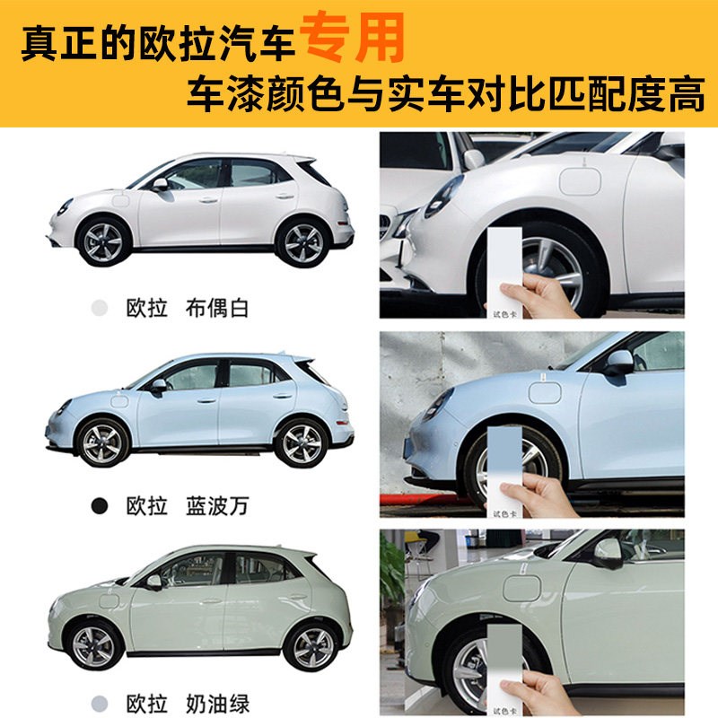 欧拉好猫黑猫补漆笔万人米色原谅绿汽车漆修复蓝波万自喷漆芭蕾猫图片