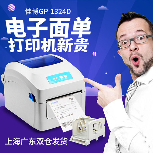 佳博GP1324D电子面单打印机e邮宝快递热敏不干胶条码标签机
