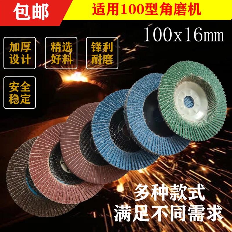100百叶片百叶轮打磨片角磨机砂纸抛光轮抛光片不锈钢平面砂布轮