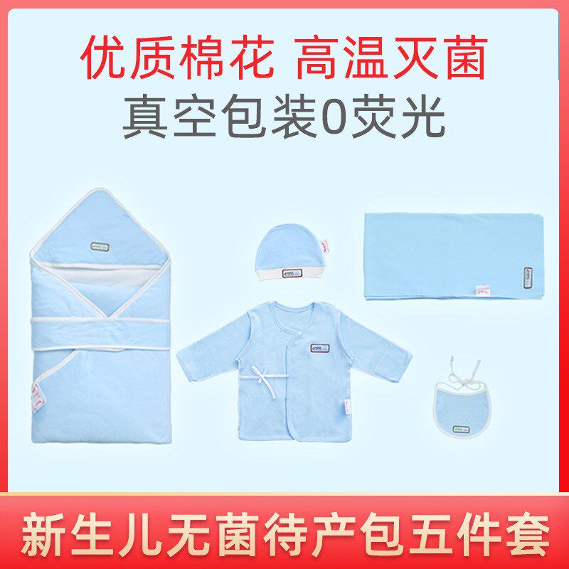 MXN婴儿无菌待产包 新生儿产房初生婴儿包宝宝抱被直进产房五件套