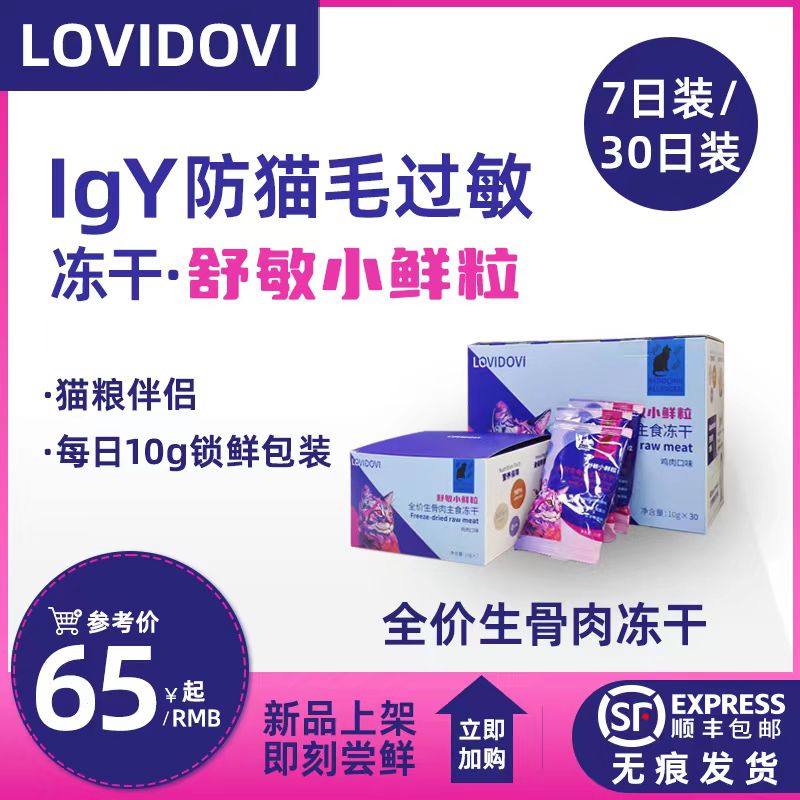 Lovidovi抗过敏猫粮伴侣生骨肉冻干防猫毛过敏
