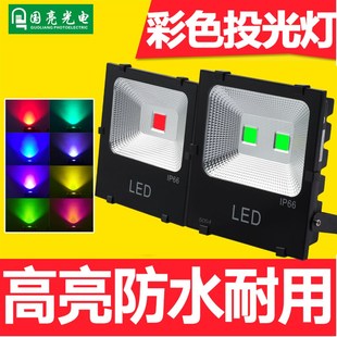 led彩色投光燈黑金剛50W戶外防水100w廣告燈室外照明射燈超亮路燈
