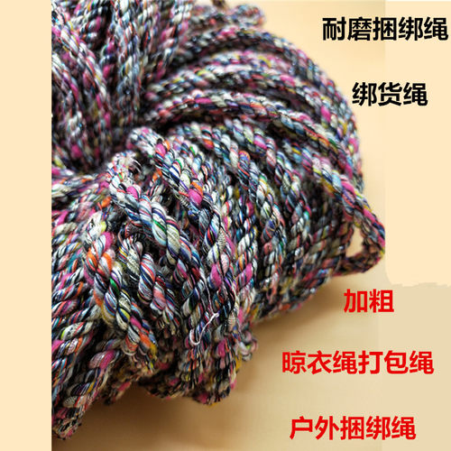 户外捆绑绳绑货绳耐磨粗绳子加粗家用晾衣绳打包绳子货车绑货绳
