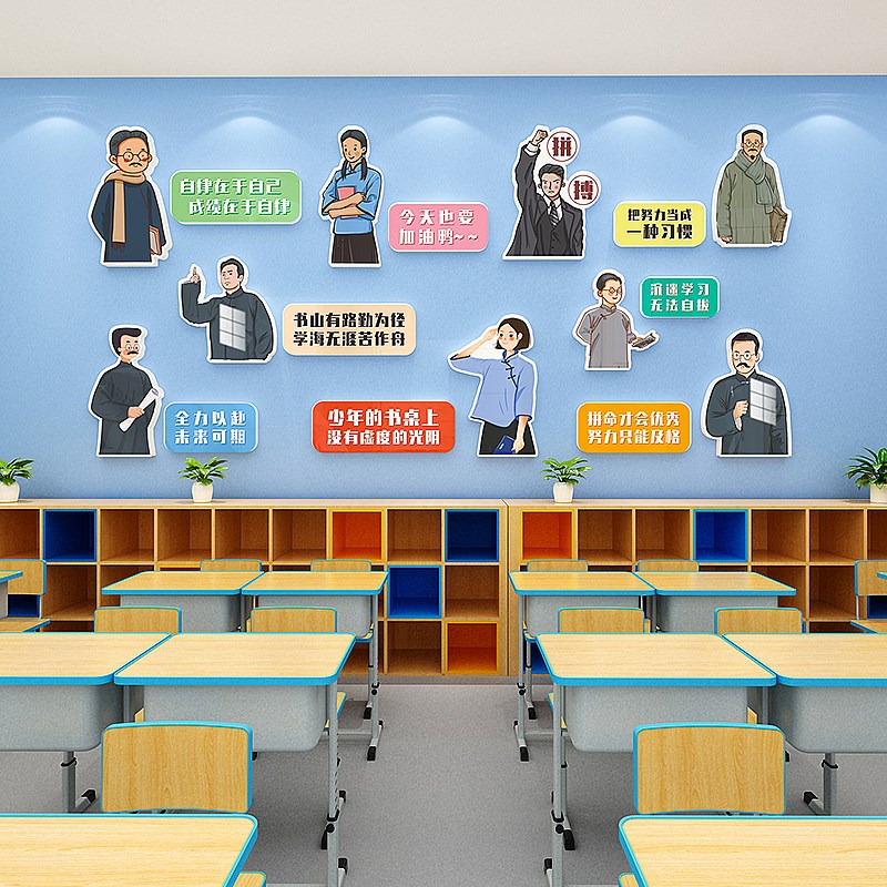 新学期班级布置教室装饰觉醒年代初高中励志学校文化墙标语墙贴纸