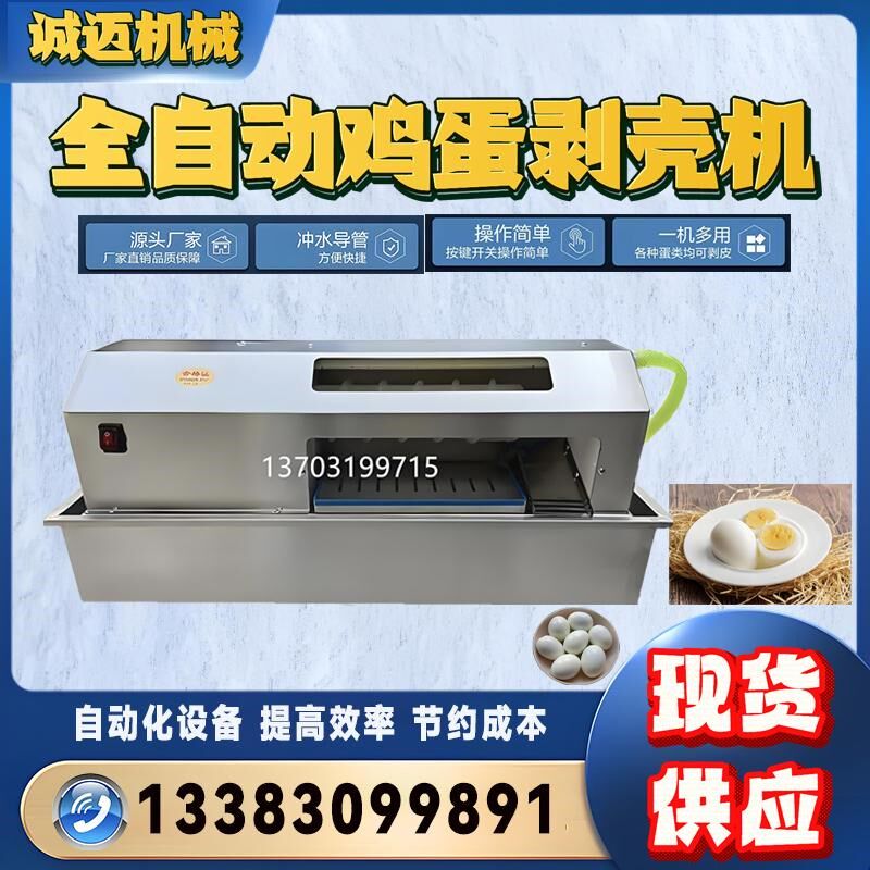 全自动鸡蛋剥壳机商用松花蛋碎壳小型电动鹌鹑蛋扒皮脱皮去皮神器