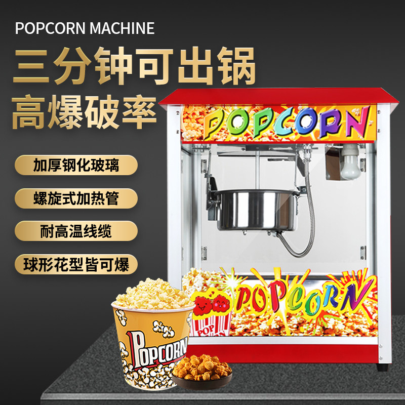 商用爆米花机摆摊电热爆玉米花膨化机自动家用球形蝶形爆谷机包邮