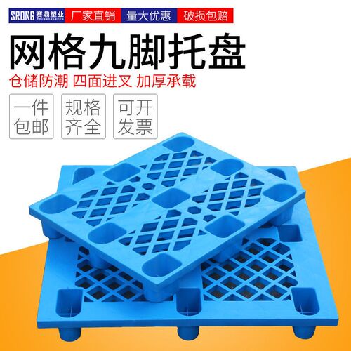 叉车托盘塑料仓库防潮垫板货物架置物架卡板托板地台地垫栈板