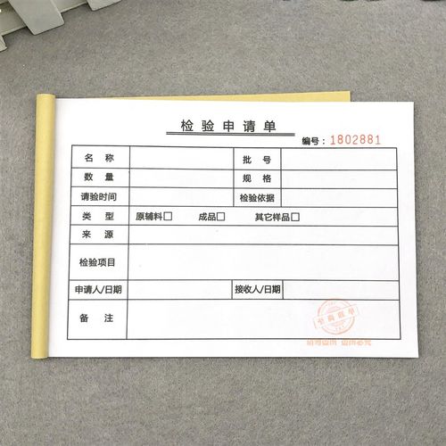 公司原材料物料来料检验申请单三联工厂车间样品成品入库检测报告
