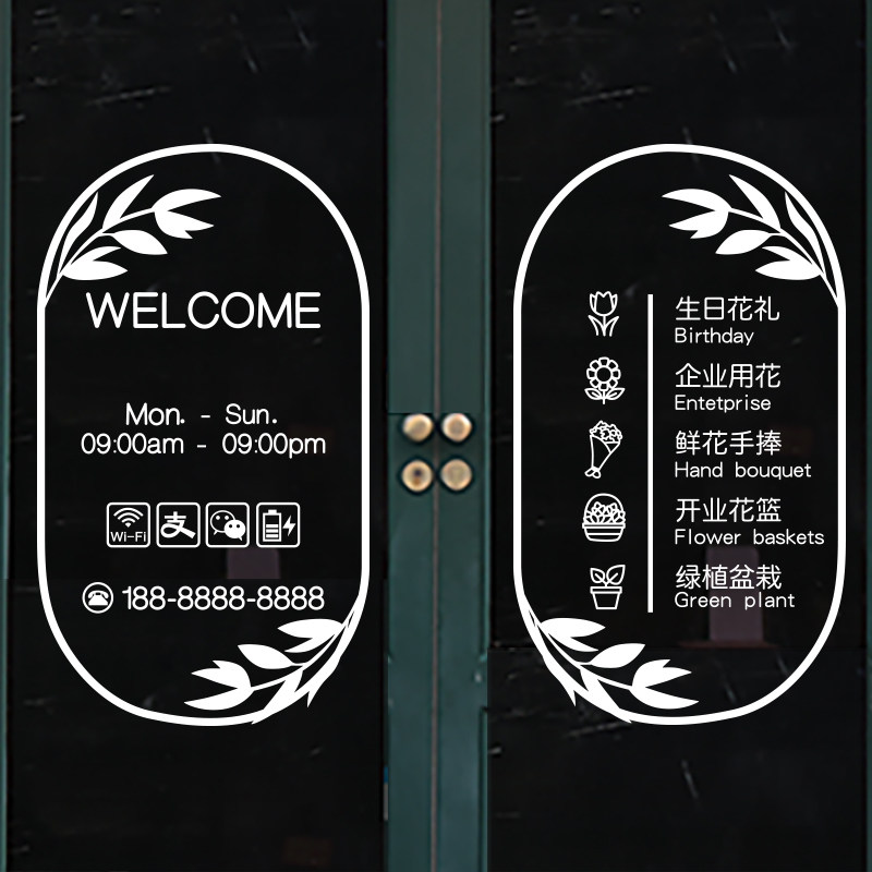 鲜花婚庆店铺墙贴纸婚礼用花婚车装饰橱窗玻璃推拉移门墙贴纸画