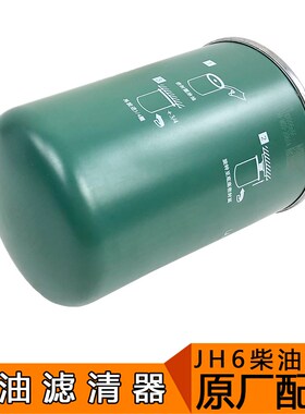 适用解放j6柴油滤芯 J6JH6柴油滤清器柴油格原厂1117050-M00-2060