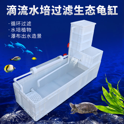 家用养乌龟缸生态缸周转箱大型过滤器低水位塑料免换水专用饲养箱