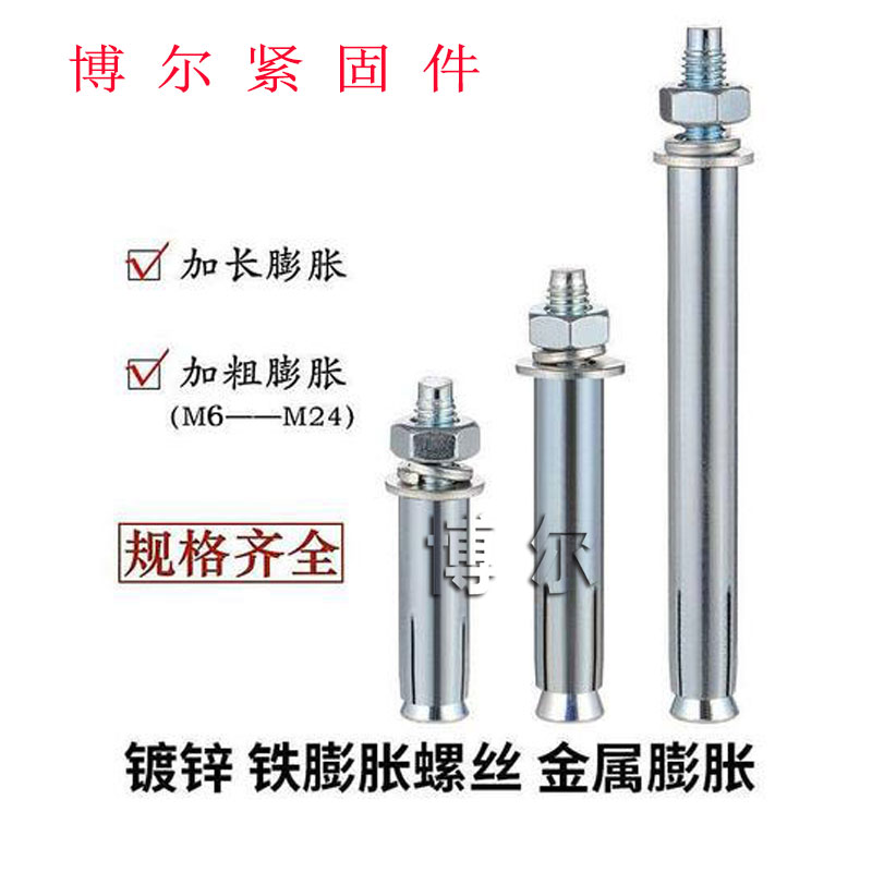 镀锌膨胀螺丝膨胀螺栓彭张管M8国标加长打入式铁膨胀M6澎涨栓M10