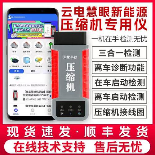 新能源压缩机检测仪免拆车驱动离线驱动新能源压缩机测试平台汽车